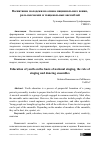 Научная статья на тему 'Воспитание молодежи на основе национального пения, роль певческих и танцевальных ансамблей'