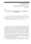 Научная статья на тему 'Воспитание молодого поколения - стратегическая цель права'