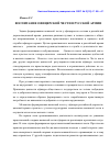 Научная статья на тему 'Воспитание офицерской чести в русской армии'