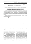 Научная статья на тему 'Воспитание патриотизма в курсантах как важнейшее направление воспитательной работы в ведомственных вузах ФСИН России'