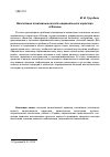 Научная статья на тему 'Воспитание позитивных качеств национального характера в Японии'