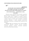 Научная статья на тему 'Воспитание сознательной дисциплины обучающихся в процессе реализации дополнительной общеразвивающей программы по хореографии "Школа современного танца "Эдельвейс"'