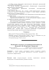 Научная статья на тему 'Воспитание студентов в духе национальных ценностей'