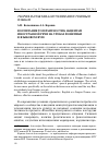 Научная статья на тему 'Воспитание толерантности к акцентам иностранной речи на уроках фонетики в языковом вузе'