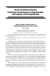 Научная статья на тему 'Воспитание толерантности средствами иностранного языка'