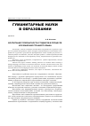 Научная статья на тему 'Воспитание толерантности студентов в процессе изучения иностранного языка'