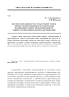 Научная статья на тему 'Воспитание ценностно-смысловой сферы личности обучающегося средствами взаимодействия и преемственности общего и дополнительного образования'