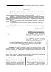 Научная статья на тему 'Воспитание здорового образа жизни у курсантов и слушателей в общеобразовательных учреждениях МВДРоссии'