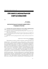 Научная статья на тему 'Воспитательная функция университета: традиции и реалии'