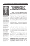 Научная статья на тему 'Воспитательная педагогика А. С. Макаренко: генезис, трактовка, актуальность (вступительное слово к разделу)'