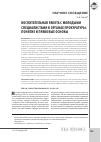 Научная статья на тему 'Воспитательная работа с молодыми специалистами в органах прокуратуры: понятие и правовые основы'