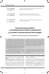 Научная статья на тему 'ВОСПИТАТЕЛЬНАЯ РАБОТА С НЕСОВЕРШЕННОЛЕТНИМИ ОСУЖДЕННЫМИ В УГОЛОВНО-ИСПОЛНИТЕЛЬНЫХ ИНСПЕКЦИЯХ'