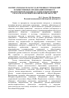 Научная статья на тему 'Воспитательная роль государственных учреждений и общественных организаций в процессе подготовки молодежи к службе в Вооруженных Силах РФ (на примере Воронежской области)'