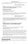 Научная статья на тему 'Воспитательное сопровождение подготовки летных кадров государственной авиации'