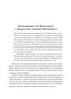 Научная статья на тему 'Воспоминания А. К. Шалькевича о митрополите Антонии (Мельникове). Часть 1'