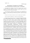 Научная статья на тему 'Воспоминания А. М. Федорова об А. И. Куприне (по неопубликованным материалам очерка «А. И. Куприн»)'