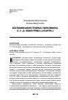 Научная статья на тему 'Воспоминания генерал-полковника Х. -У. Д. Мамсурова («Ксанти»)'