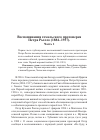 Научная статья на тему 'Воспоминания гомельского протоиерея Петра Рылло (1884-1937). Часть 1'