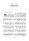 Научная статья на тему 'Воспоминания о блокаде Ленинграда. Публикация и комментарии К. Жабинского; вступительная статья г. Хорошайло'