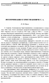 Научная статья на тему 'Воспоминания о Христиановиче С. А'