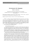 Научная статья на тему 'Воспоминания о Ж.А. Медведеве'