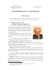 Научная статья на тему 'Воспоминания об А. Д. Александрове'