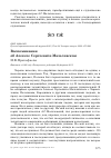 Научная статья на тему 'Воспоминания об Алексее Сергеевиче Мальчевском'