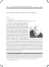 Научная статья на тему 'Воспоминания об учителе и друге (1920-е годы – 1945)'