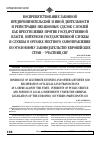 Научная статья на тему 'Воспрепятствование законной предпринимательской и иной деятельности и регистрация незаконных сделок с землей как преступления против государственной власти, интересов государственной службы и службы в органах местного самоуправления по уголовному законодательству европейских стран-участниц СНГ'