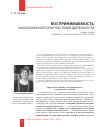 Научная статья на тему 'Воспринимаемость как базовая категория текстовой деятельности'