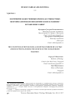 Научная статья на тему 'Восприятие божественных имен как сущностных энергий в античном и византийском платонизме. Истоки имяславия'