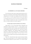 Научная статья на тему 'Восприятие М. А. Булгакова в Японии'