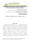 Научная статья на тему 'Восприятие музыки как полилингвальный акт: Ярослав Ивашкевич о Фредерике Шопене'