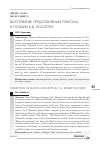 Научная статья на тему 'Восприятие представлений Платона в поэзии К. Д. Россетти'