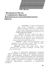 Научная статья на тему 'Восприятие России в современной Франции: формирование внешнеполитических образов'