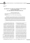 Научная статья на тему 'Восприятие Российской муниципальной модели в Республике Крым (организационно-правовые вопросы)'