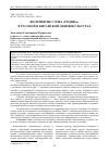 Научная статья на тему 'Восприятие слова «Родина» в русской и китайской лингвокультурах'