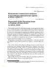 Научная статья на тему 'Восприятие словенского вопроса в российских официальных кругах в 1914–1915 гг.'