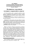 Научная статья на тему 'Восприятие сотрудников полиции в современном социуме'