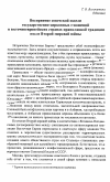 Научная статья на тему 'Восприятие советской модели государственно-церковных отношений в восточноевропейских странах православной традиции после Второй мировой войны'