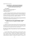 Научная статья на тему 'Восприятие современной внешней политики Турции американскими аналитическими центрами'