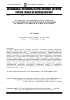 Научная статья на тему 'Восприятие становления основ Российской государственности деятелями эпохи Просвещения (на примере "Российской истории" П. -Ш. Левека)'