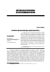 Научная статья на тему 'Восприятие свободы/несвободы в домонгольской Руси'