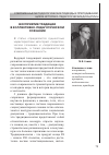 Научная статья на тему 'Восприятие традиции в коллективном педагогическом сознании'