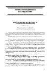 Научная статья на тему 'Восприятие творчества В. Скотта современниками в России'