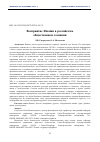 Научная статья на тему 'Восприятие Японии в российском общественном сознании'