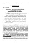 Научная статья на тему 'Восприятие жизненного пути женщинами, отбывающими наказание в исправительных учреждениях'