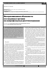 Научная статья на тему 'Воспроизведение объемности исследуемых органов на микрофокусных рентгенограммах'