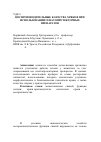 Научная статья на тему 'Воспроизводительные качества хряков при использовании гепатопротекторных препаратов'