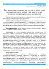 Научная статья на тему 'Воспроизводительные качества и молочная продуктивность коров при различных уровнях среднесуточных приростов'